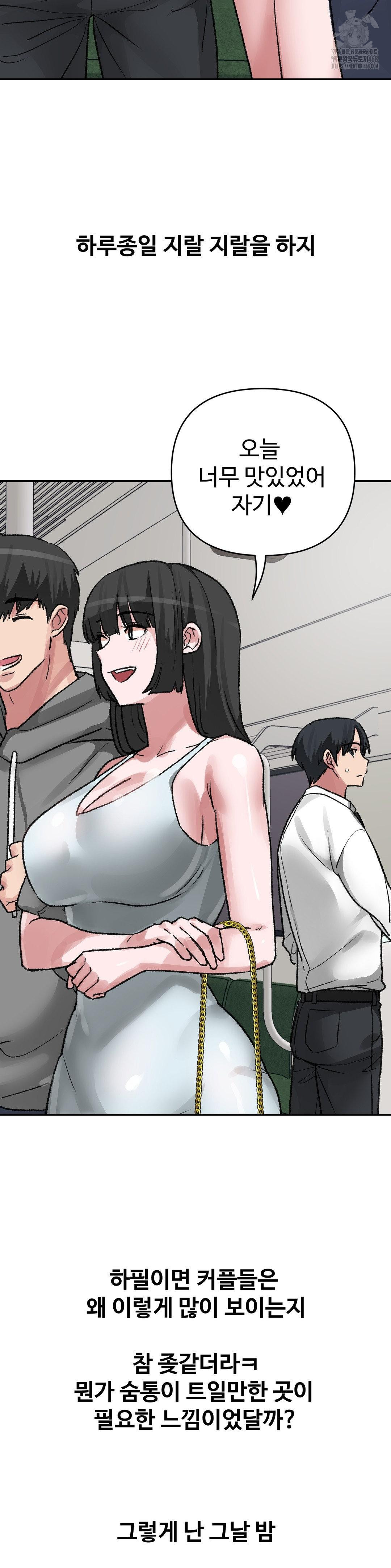 Why is This True? Raw - Chapter 29 Page 11