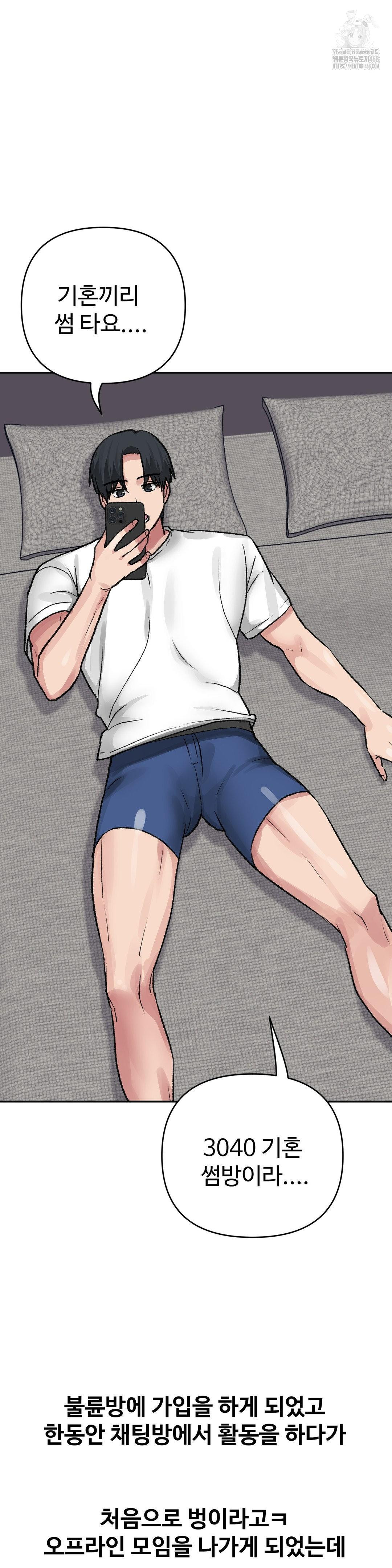 Why is This True? Raw - Chapter 29 Page 12