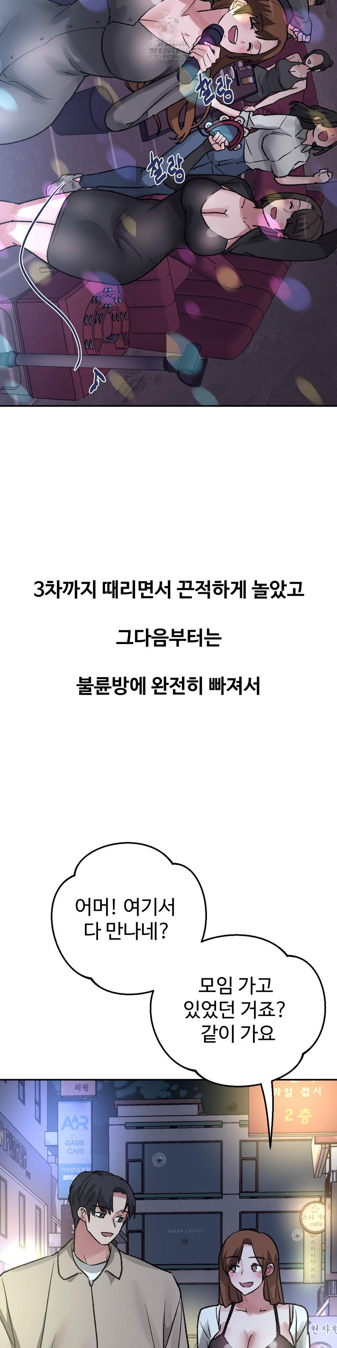 Why is This True? Raw - Chapter 29 Page 18