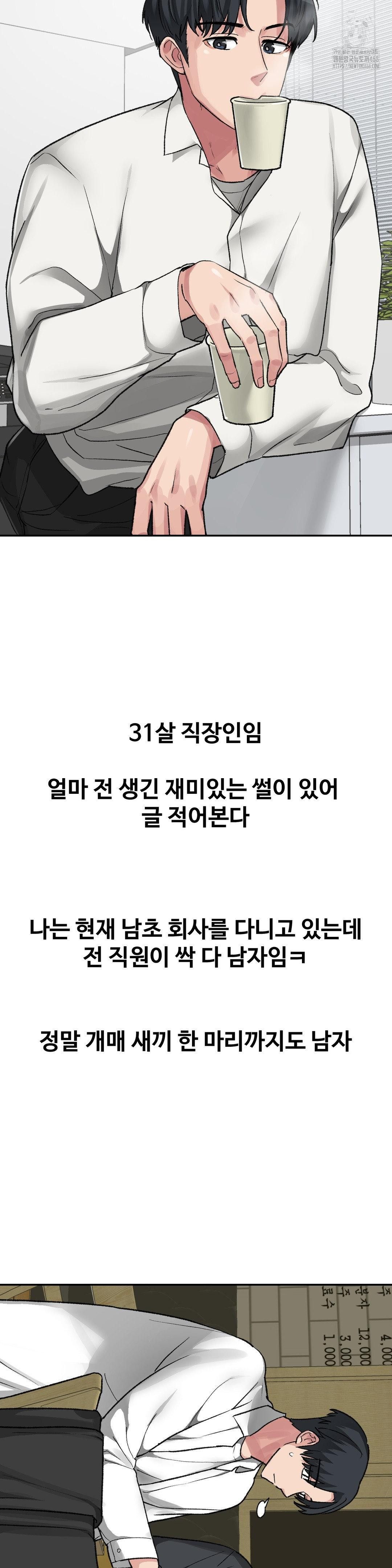 Why is This True? Raw - Chapter 29 Page 2