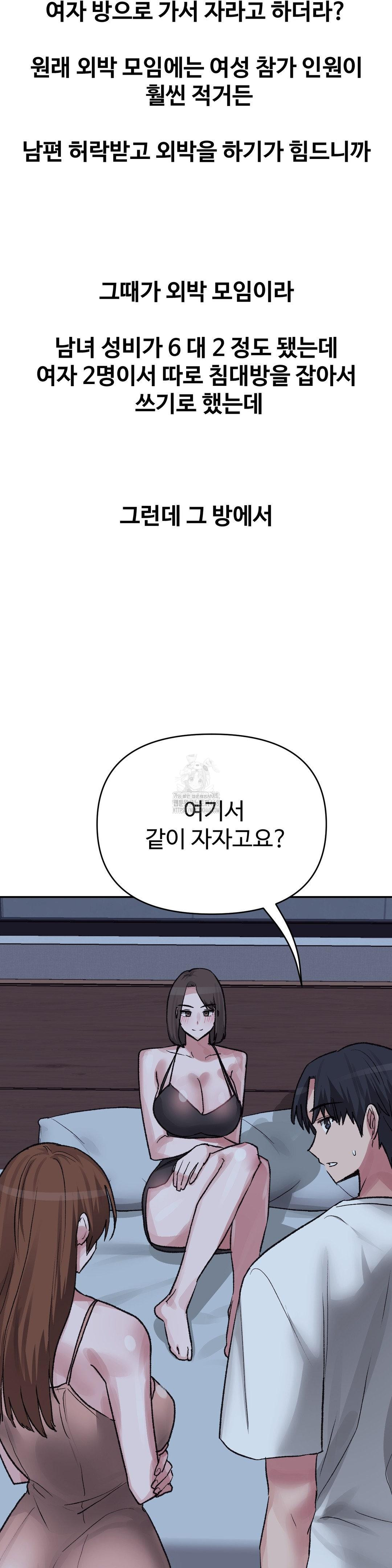 Why is This True? Raw - Chapter 29 Page 24