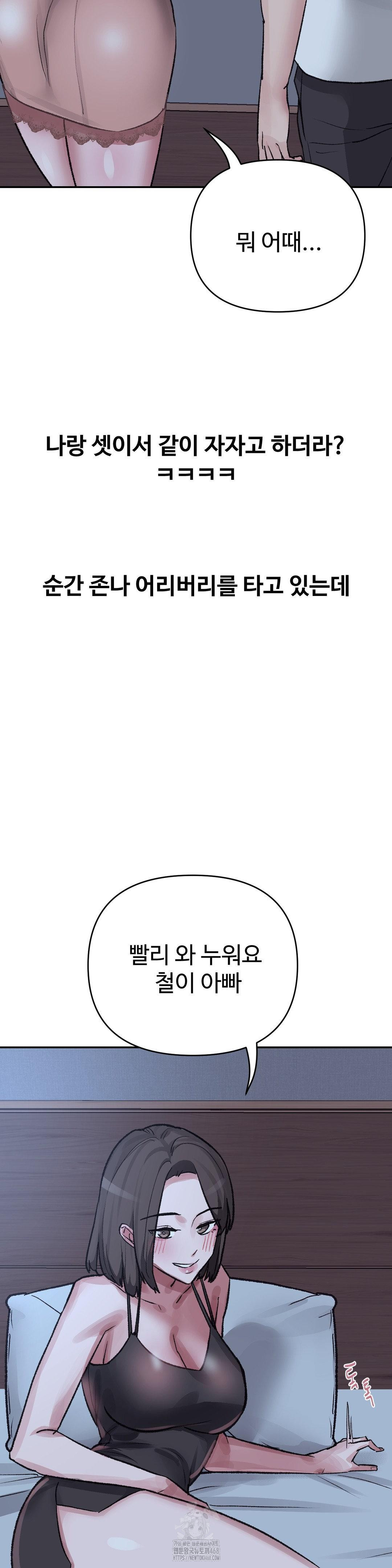 Why is This True? Raw - Chapter 29 Page 25