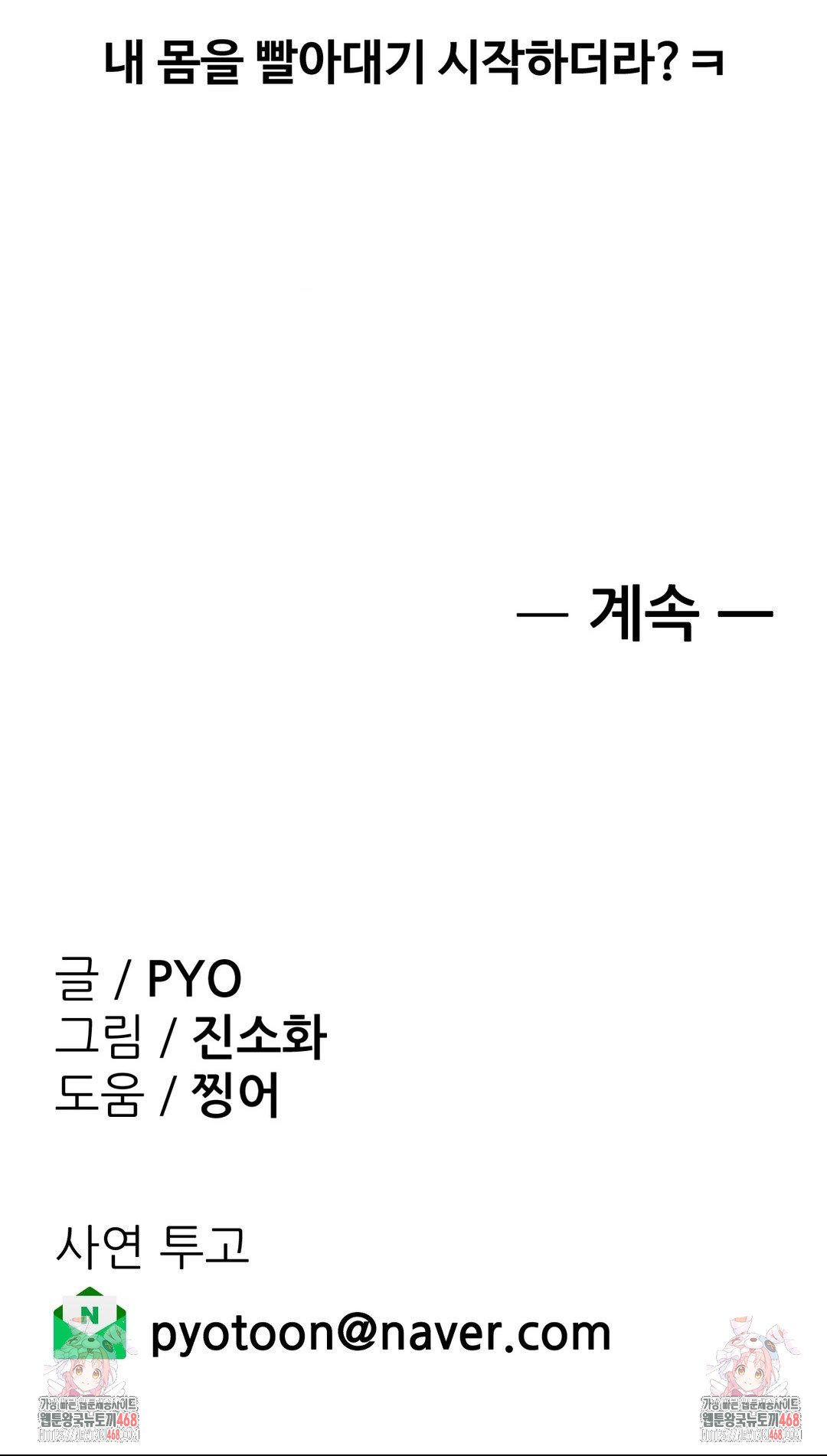 Why is This True? Raw - Chapter 29 Page 30