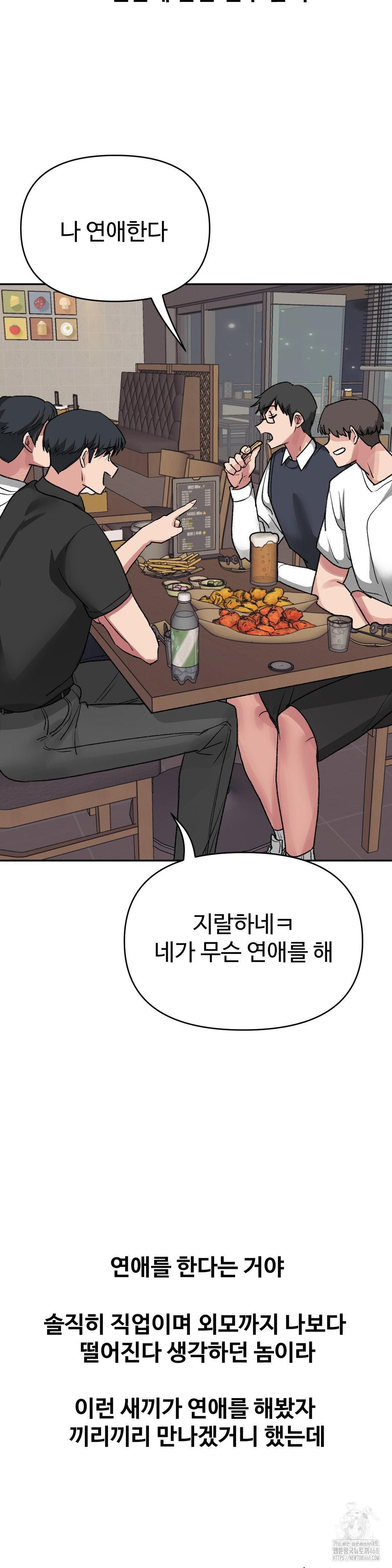 Why is This True? Raw - Chapter 29 Page 6