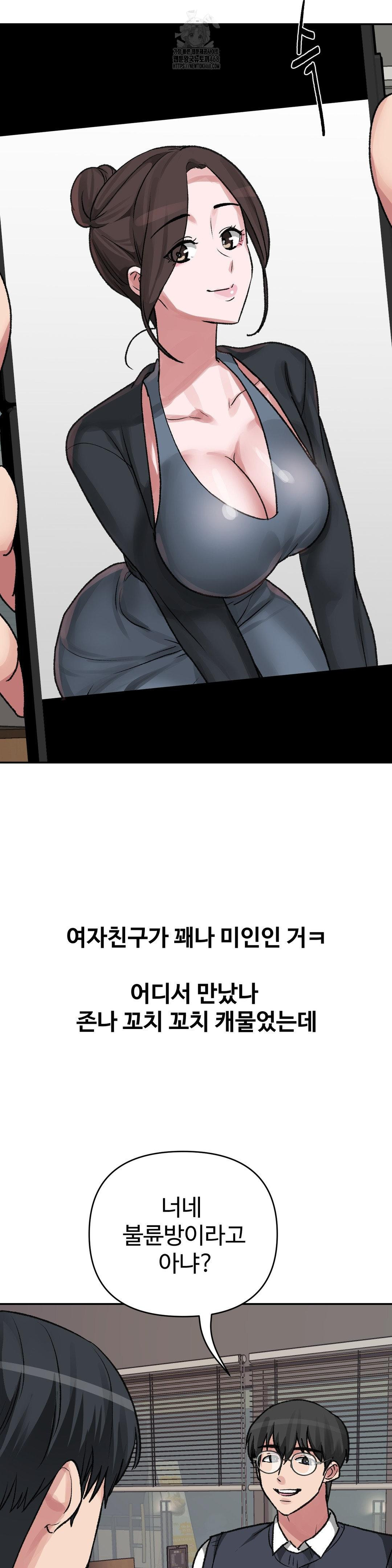 Why is This True? Raw - Chapter 29 Page 7