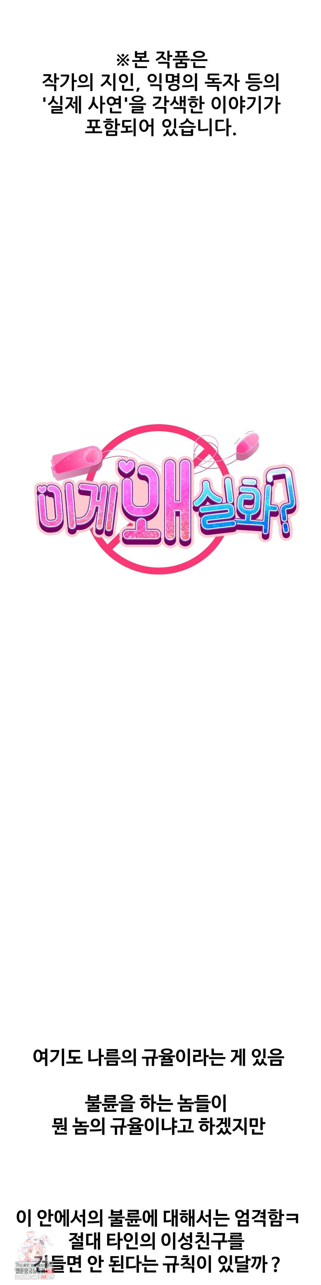 Why is This True? Raw - Chapter 30 Page 1