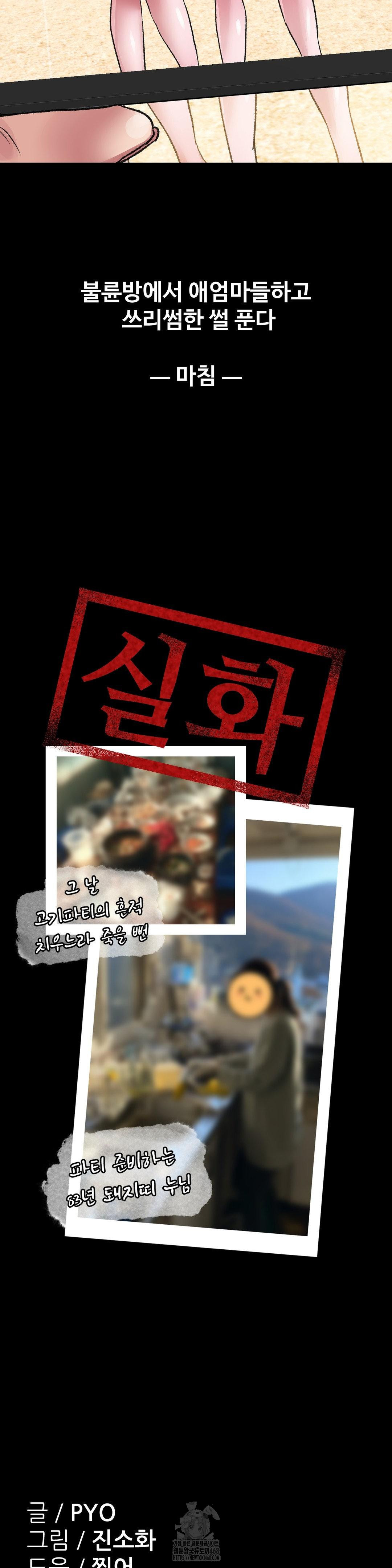 Why is This True? Raw - Chapter 30 Page 29