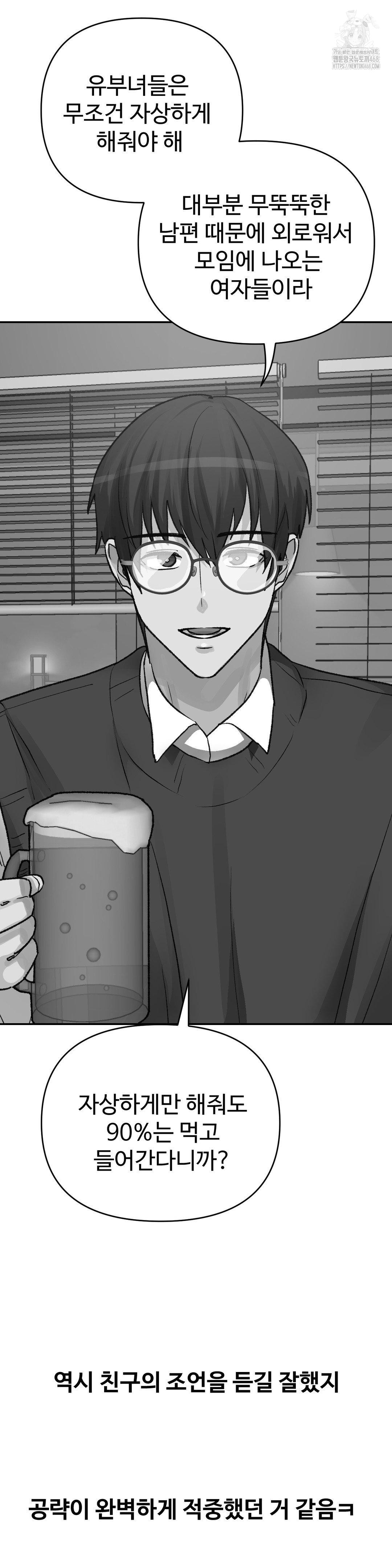 Why is This True? Raw - Chapter 30 Page 6