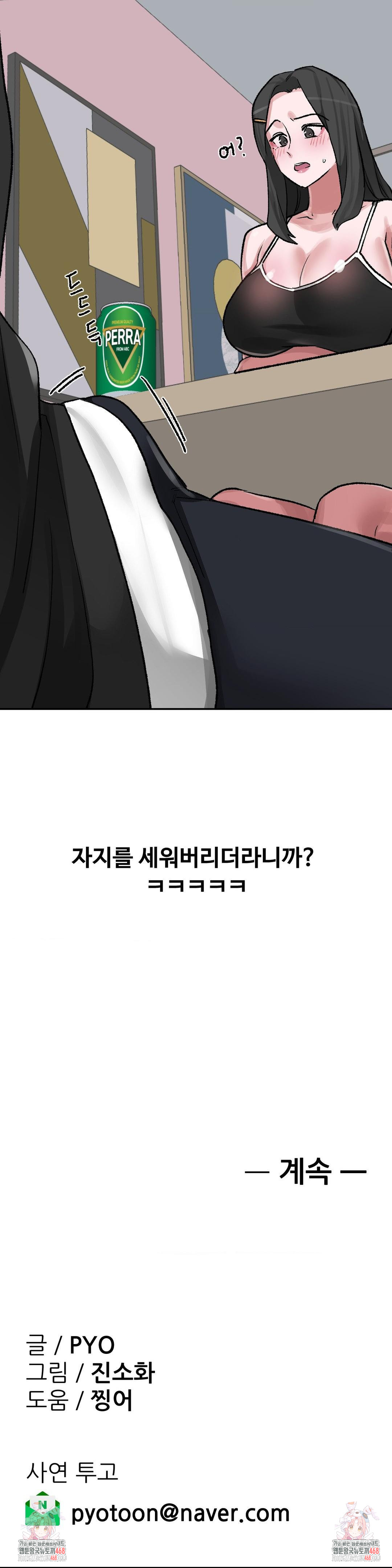 Why is This True? Raw - Chapter 31 Page 28