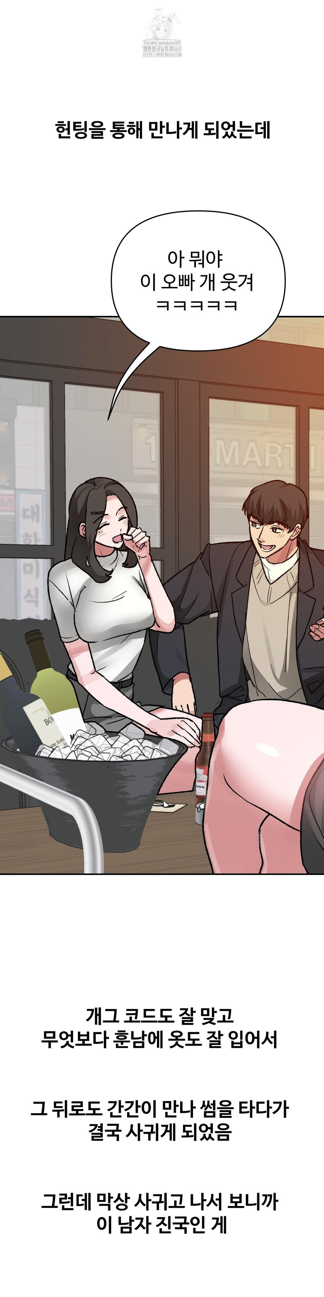 Why is This True? Raw - Chapter 31 Page 4