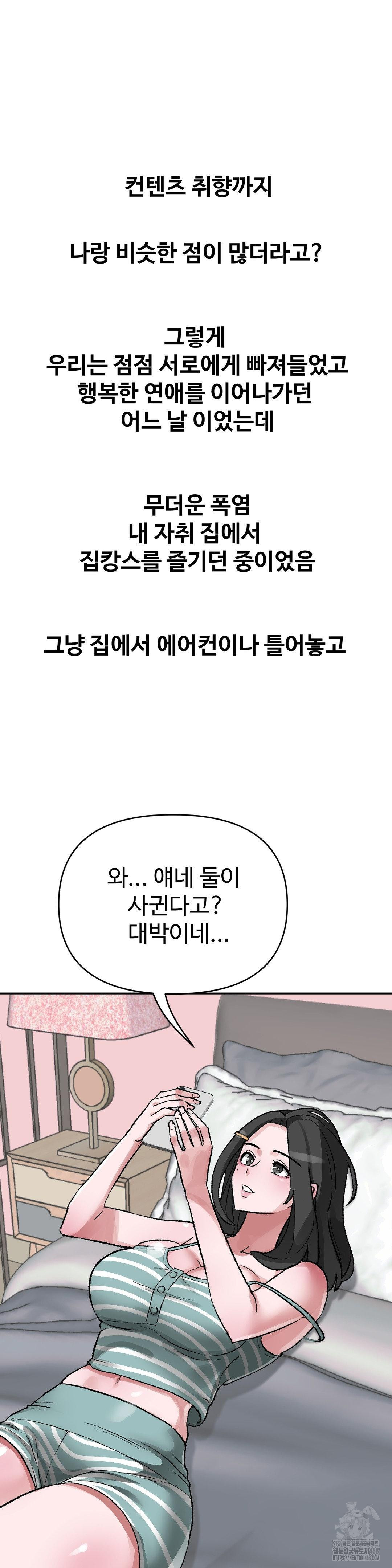 Why is This True? Raw - Chapter 31 Page 7