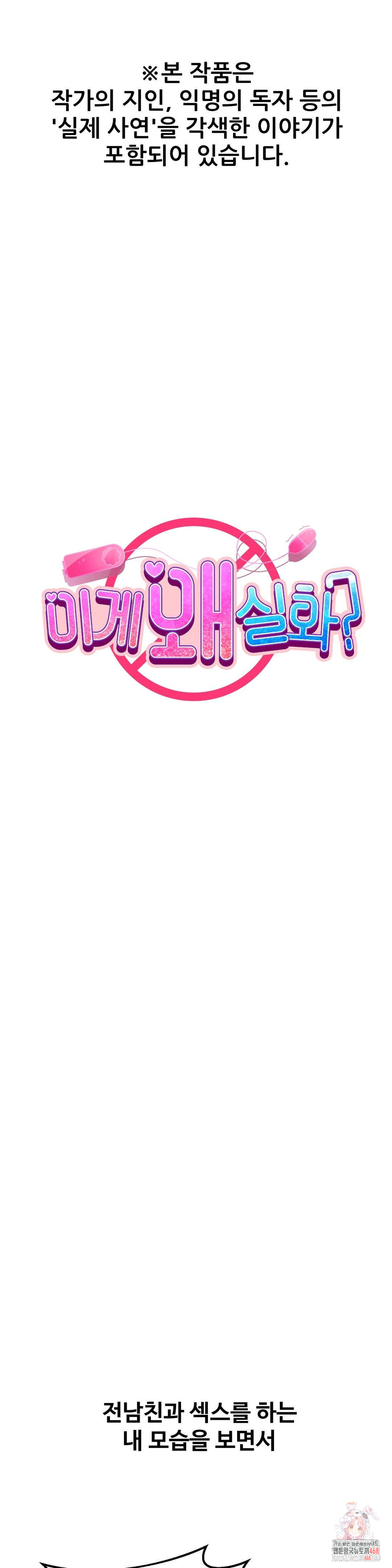 Why is This True? Raw - Chapter 32 Page 1