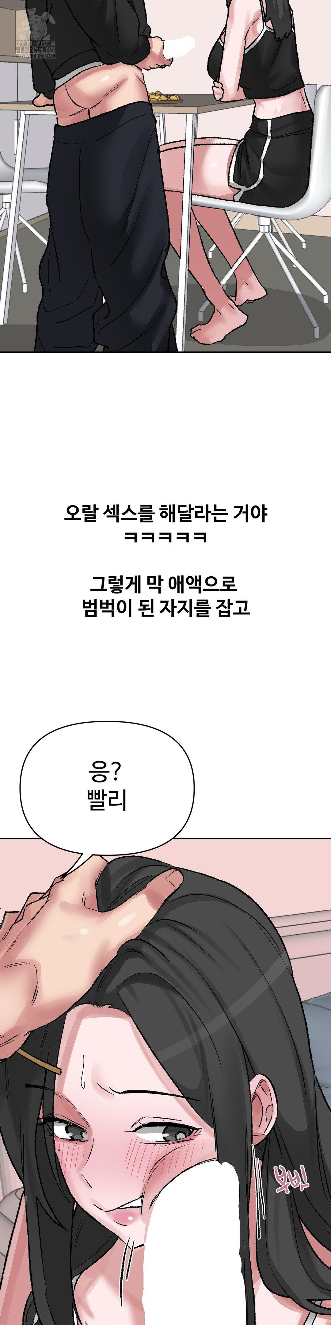 Why is This True? Raw - Chapter 32 Page 6