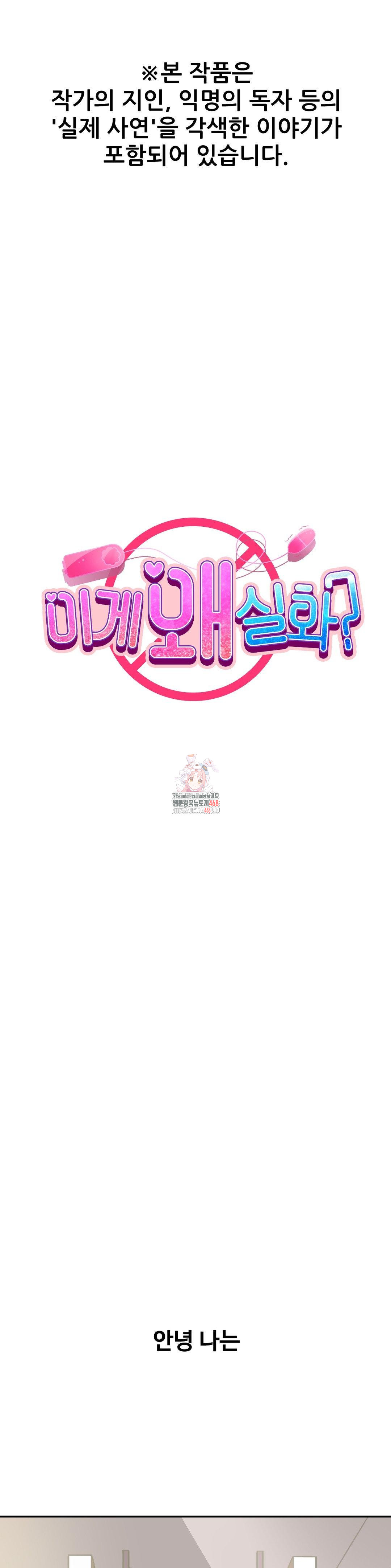 Why is This True? Raw - Chapter 33 Page 1