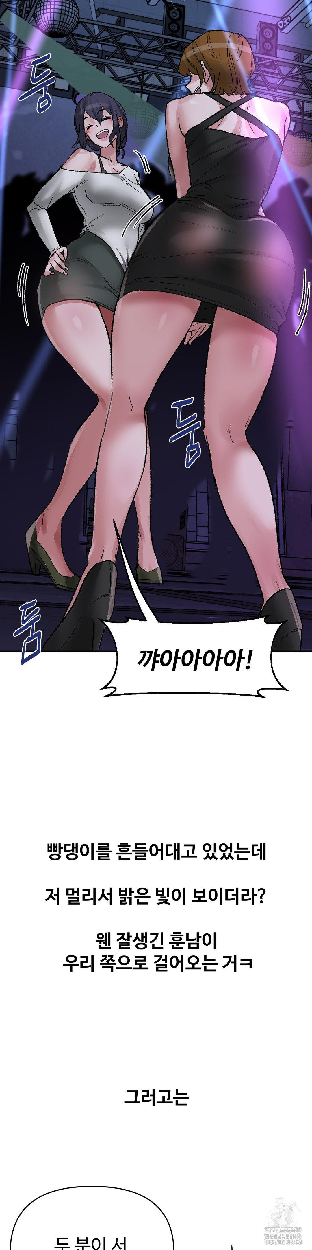 Why is This True? Raw - Chapter 33 Page 11