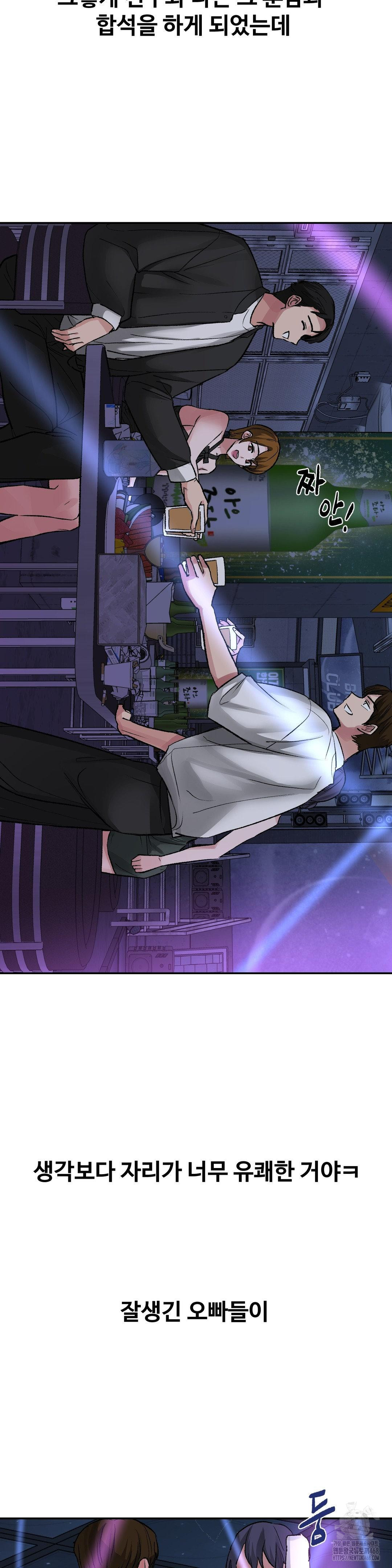 Why is This True? Raw - Chapter 33 Page 13