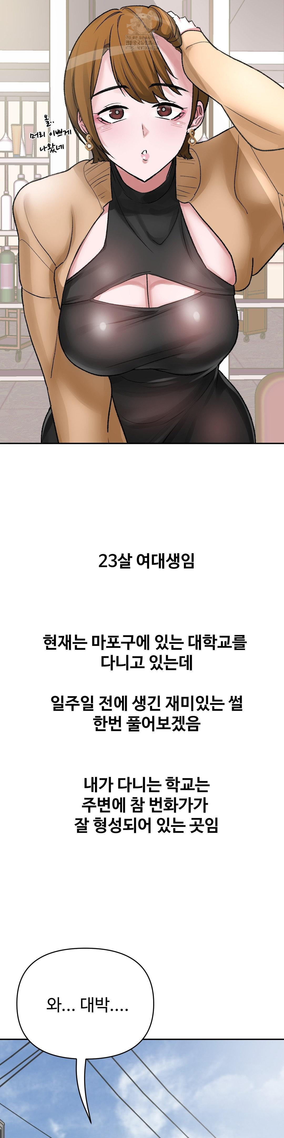 Why is This True? Raw - Chapter 33 Page 2