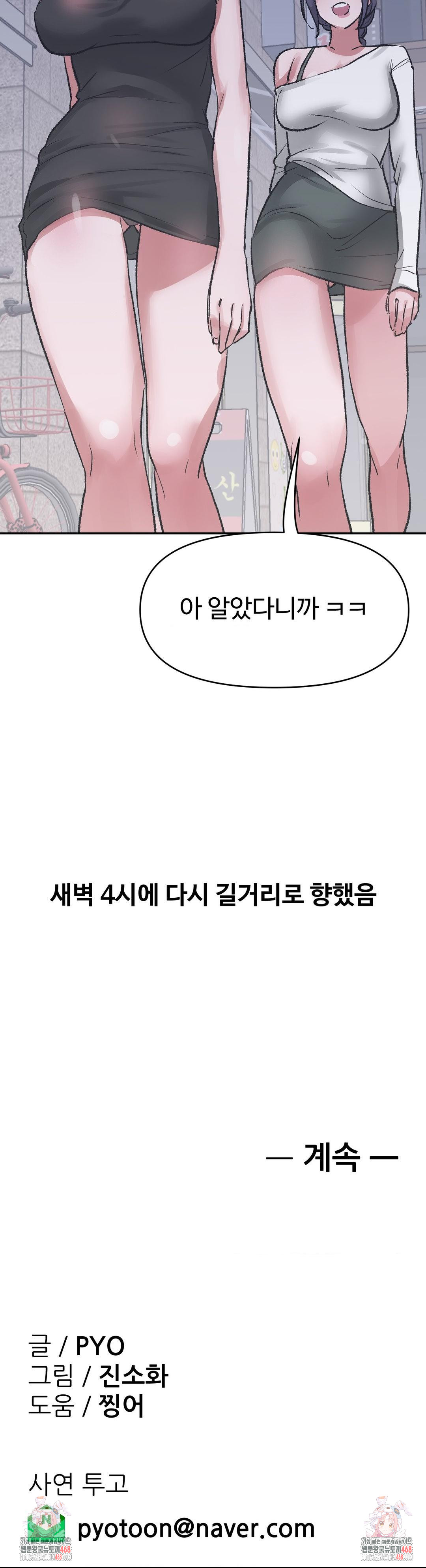 Why is This True? Raw - Chapter 33 Page 29