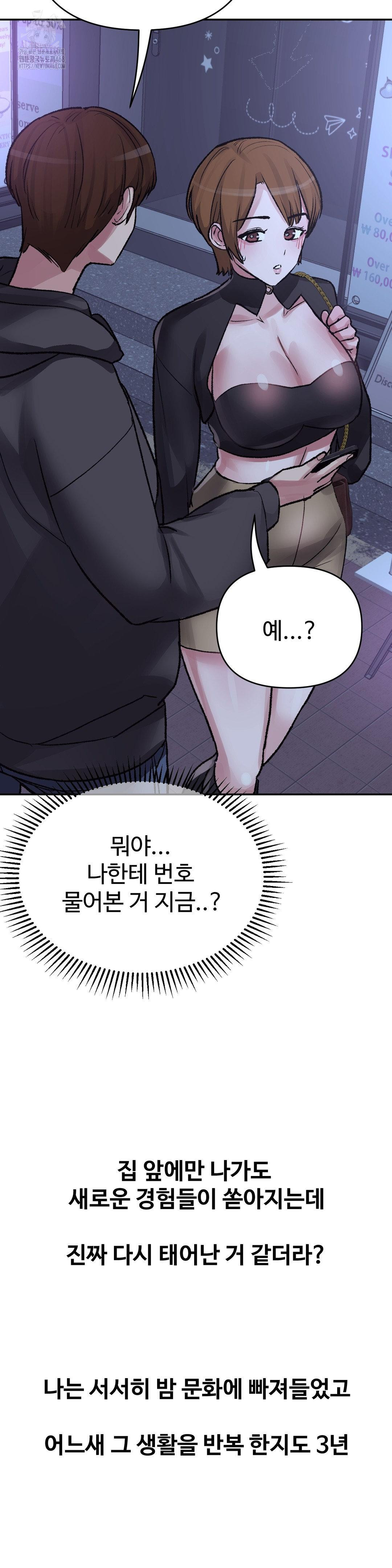 Why is This True? Raw - Chapter 33 Page 6