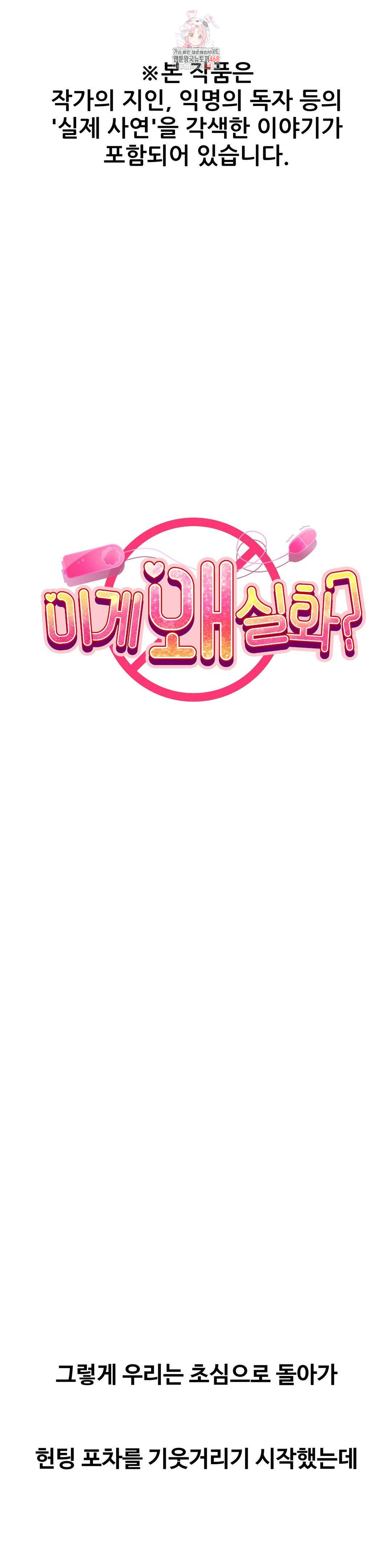 Why is This True? Raw - Chapter 34 Page 1