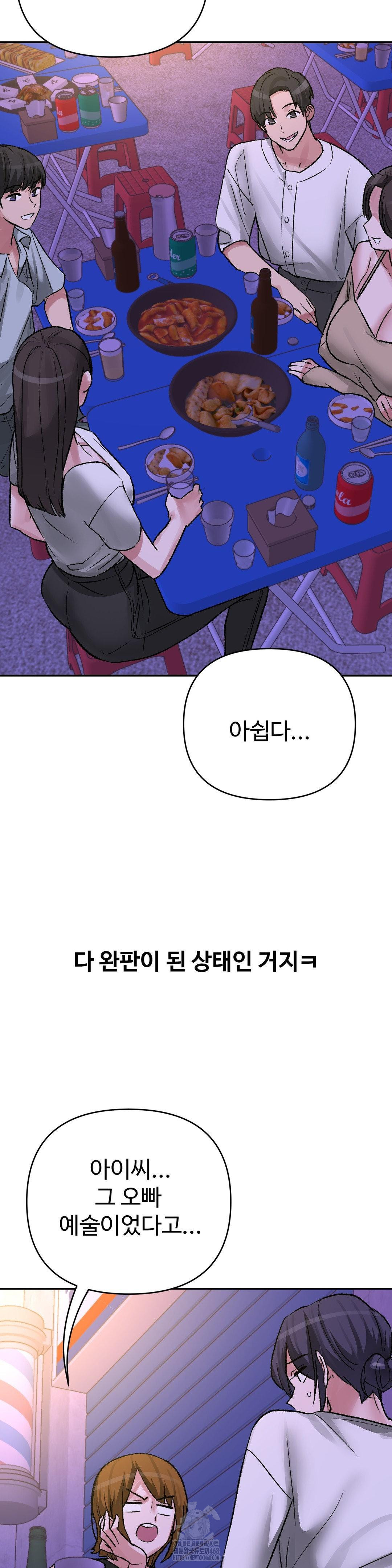 Why is This True? Raw - Chapter 34 Page 3