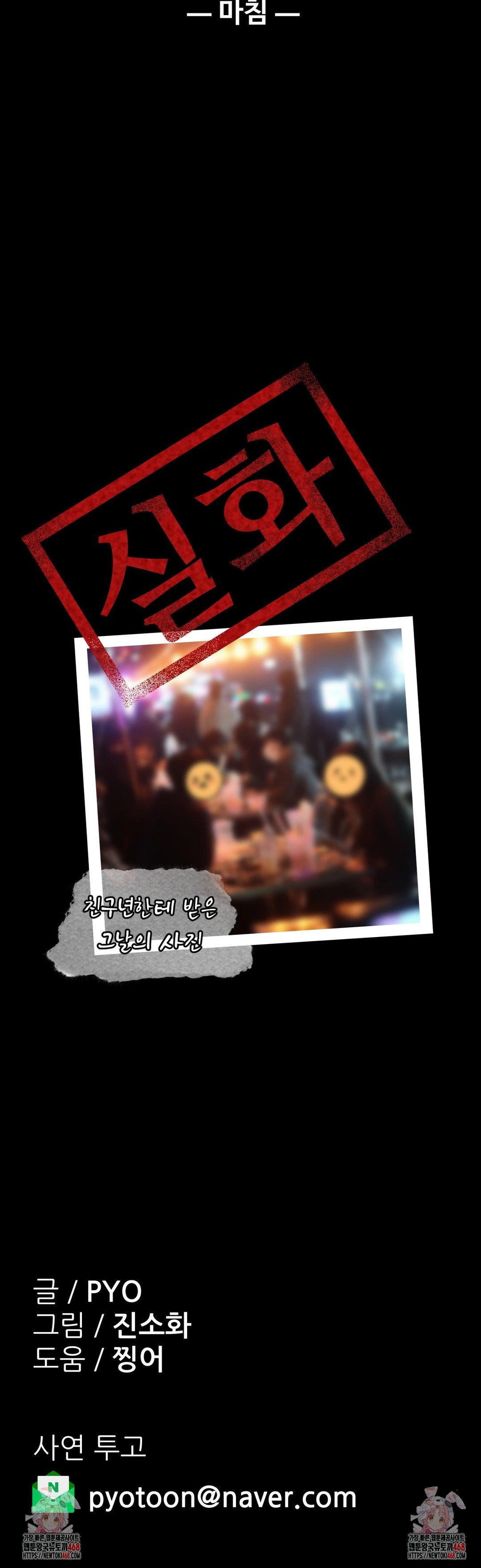 Why is This True? Raw - Chapter 34 Page 31