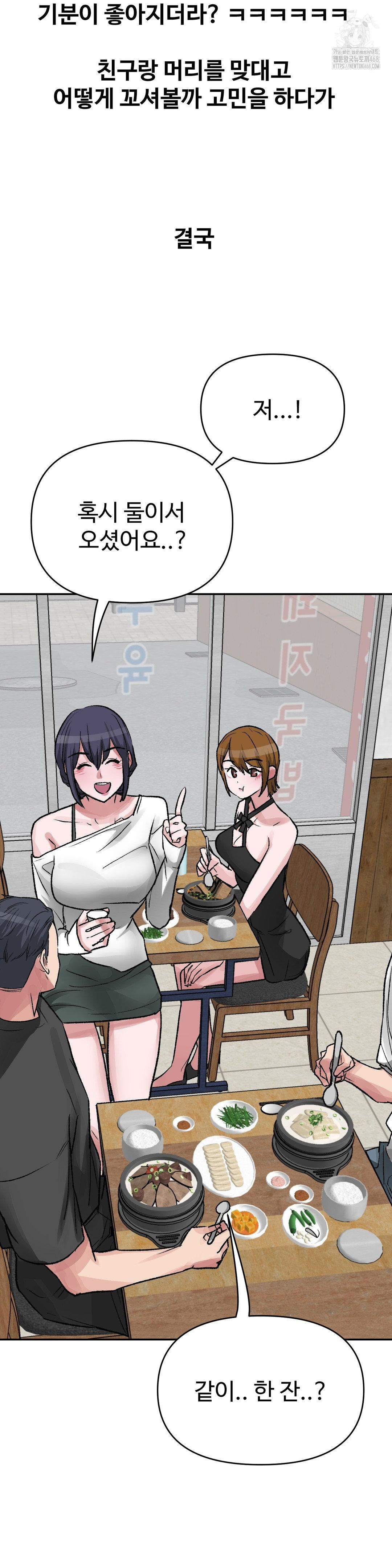 Why is This True? Raw - Chapter 34 Page 8