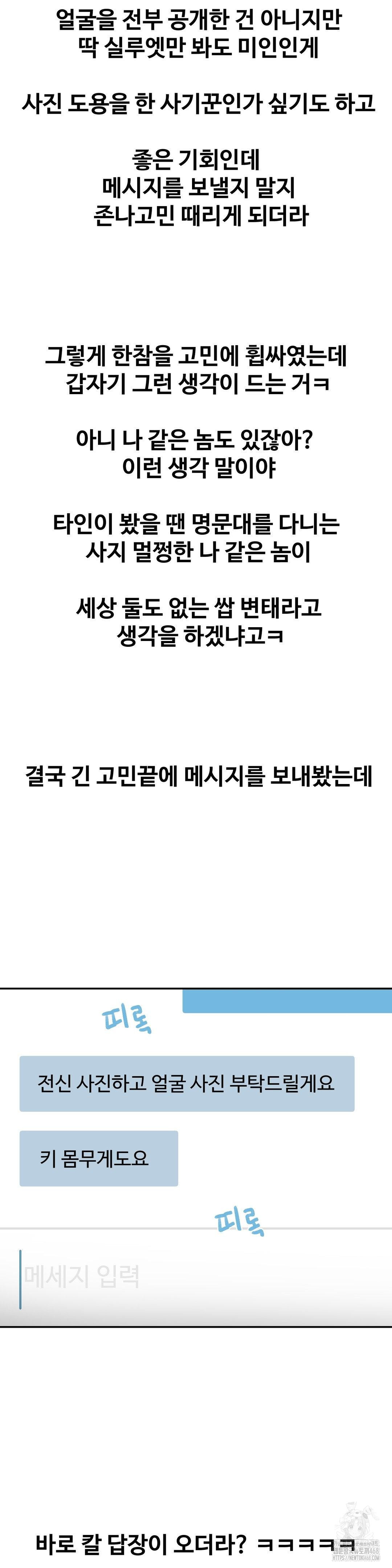 Why is This True? Raw - Chapter 35 Page 11