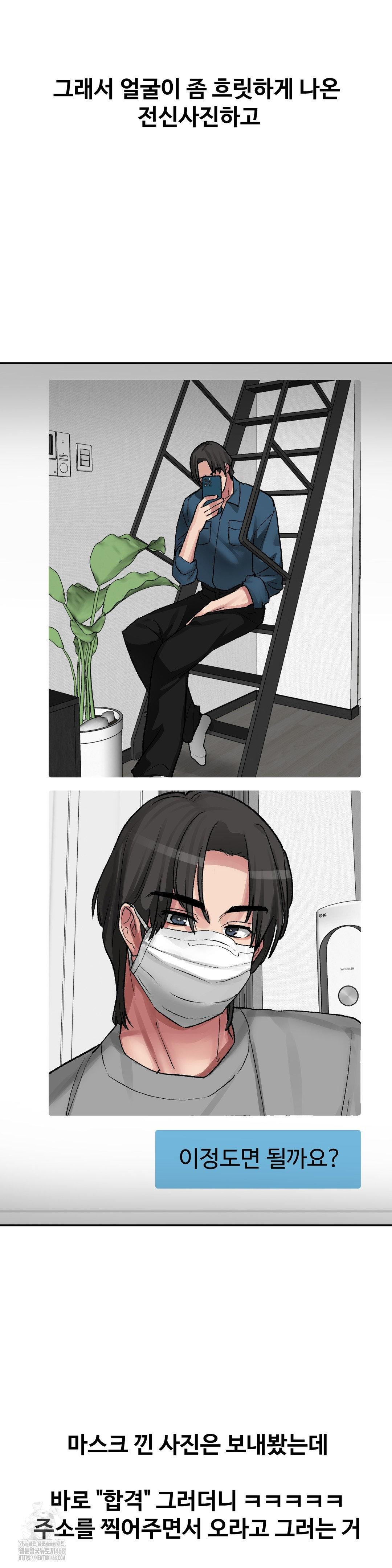 Why is This True? Raw - Chapter 35 Page 12