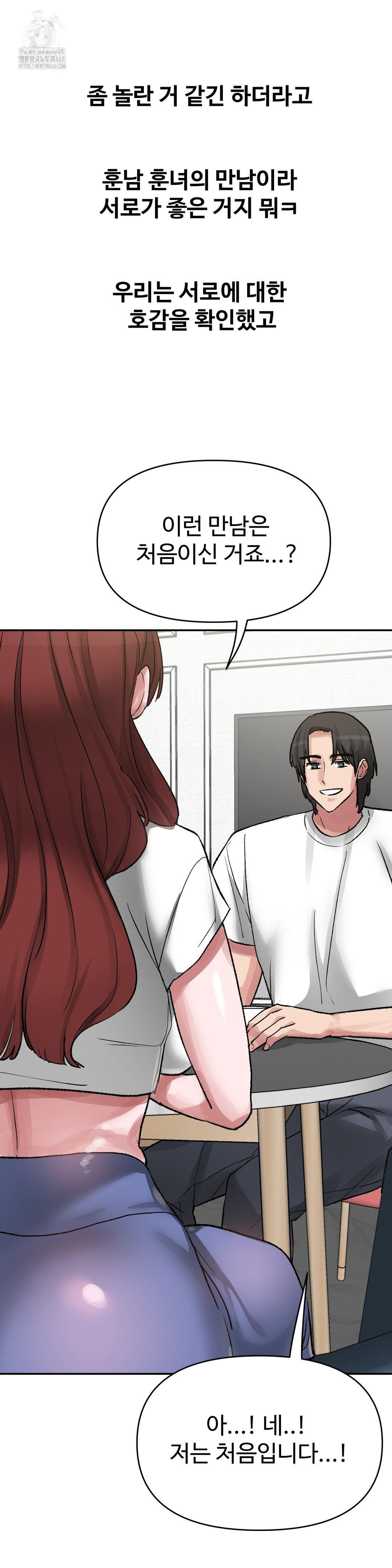 Why is This True? Raw - Chapter 35 Page 17