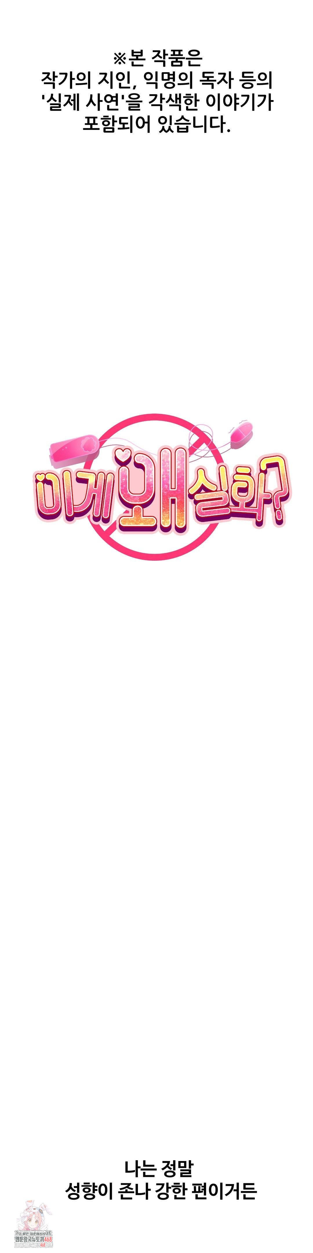 Why is This True? Raw - Chapter 36 Page 1