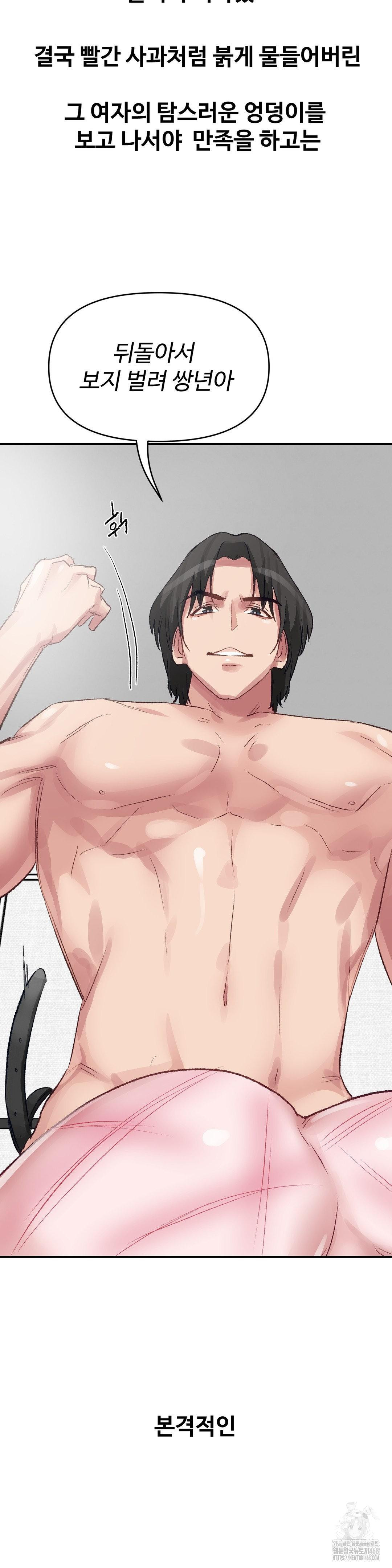 Why is This True? Raw - Chapter 36 Page 13