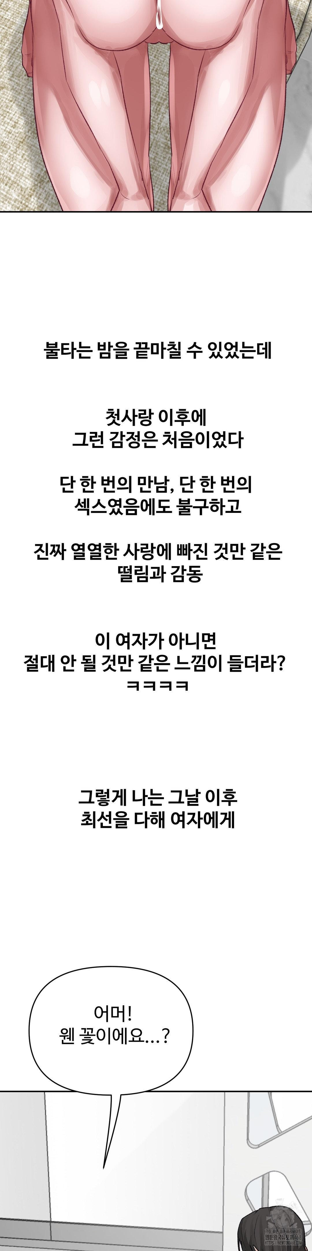 Why is This True? Raw - Chapter 36 Page 26