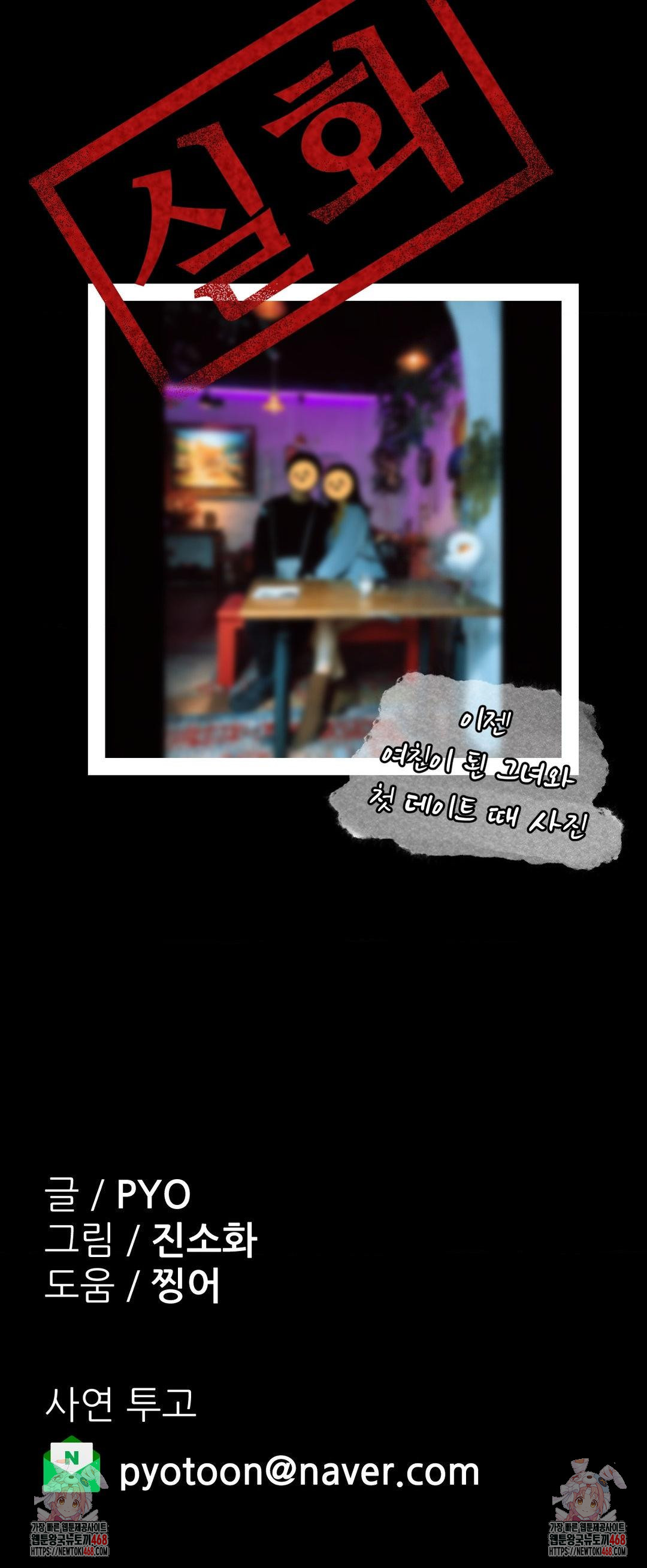 Why is This True? Raw - Chapter 36 Page 29