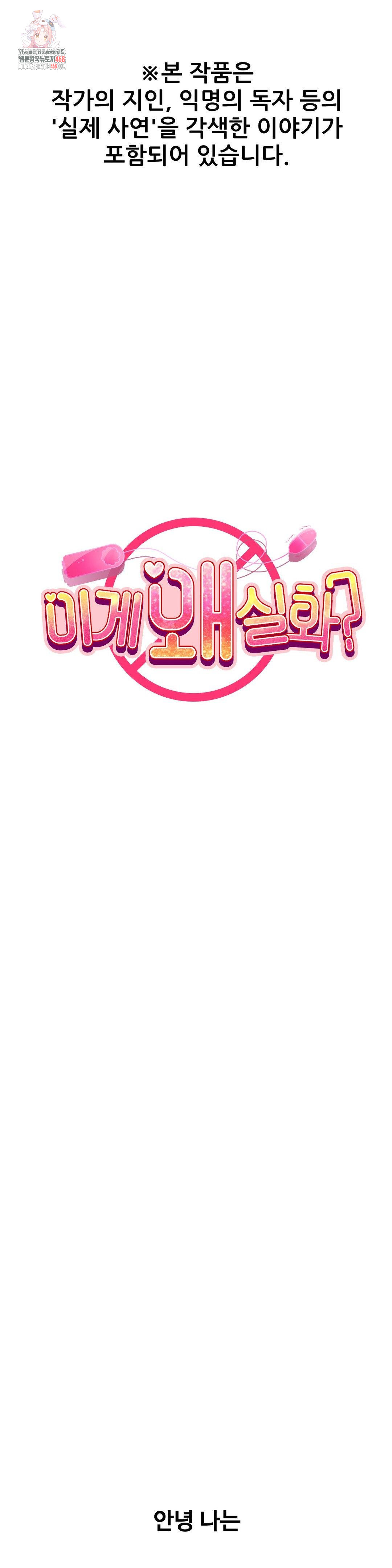 Why is This True? Raw - Chapter 37 Page 1