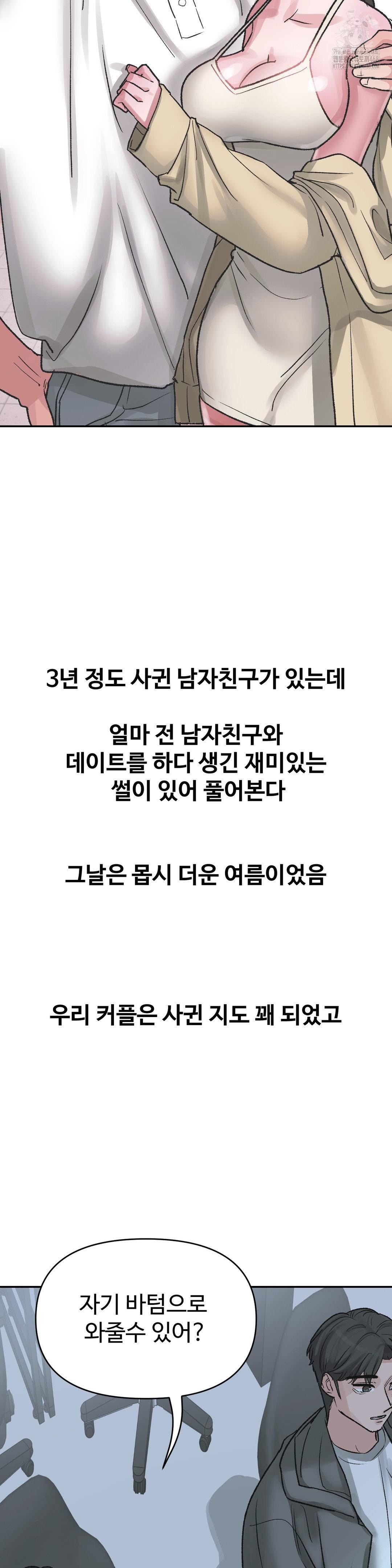 Why is This True? Raw - Chapter 37 Page 3