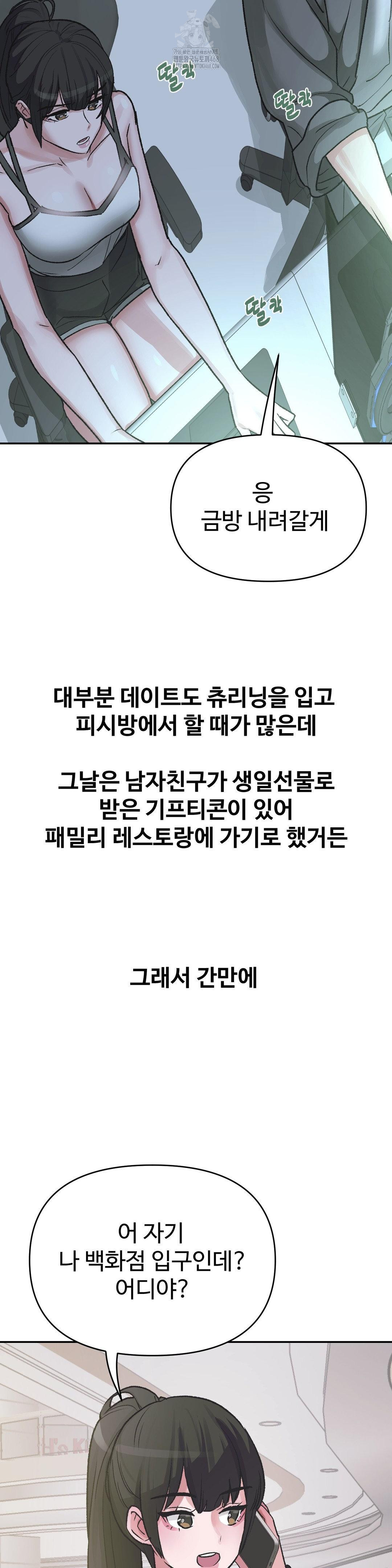 Why is This True? Raw - Chapter 37 Page 4