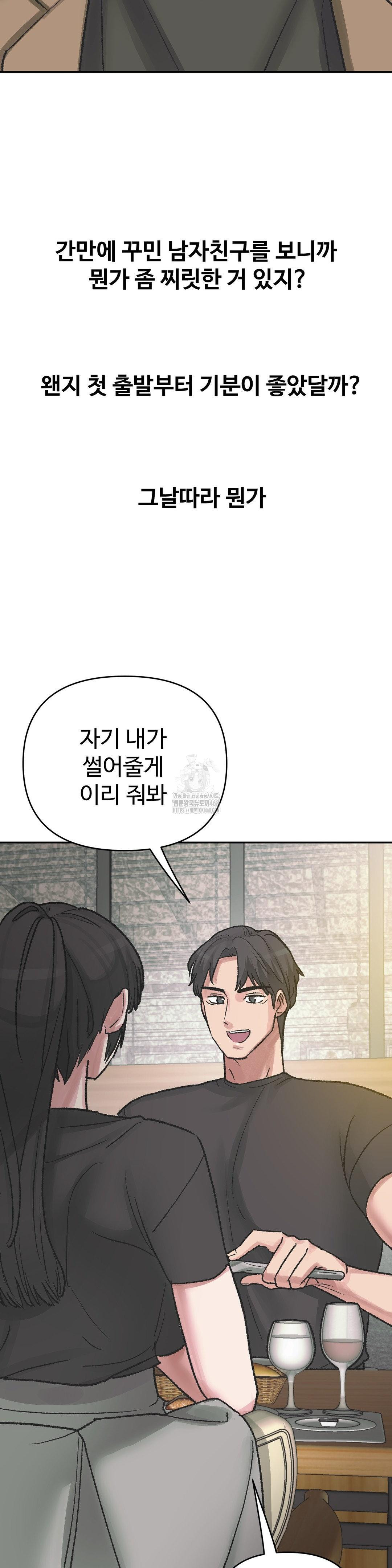 Why is This True? Raw - Chapter 37 Page 7