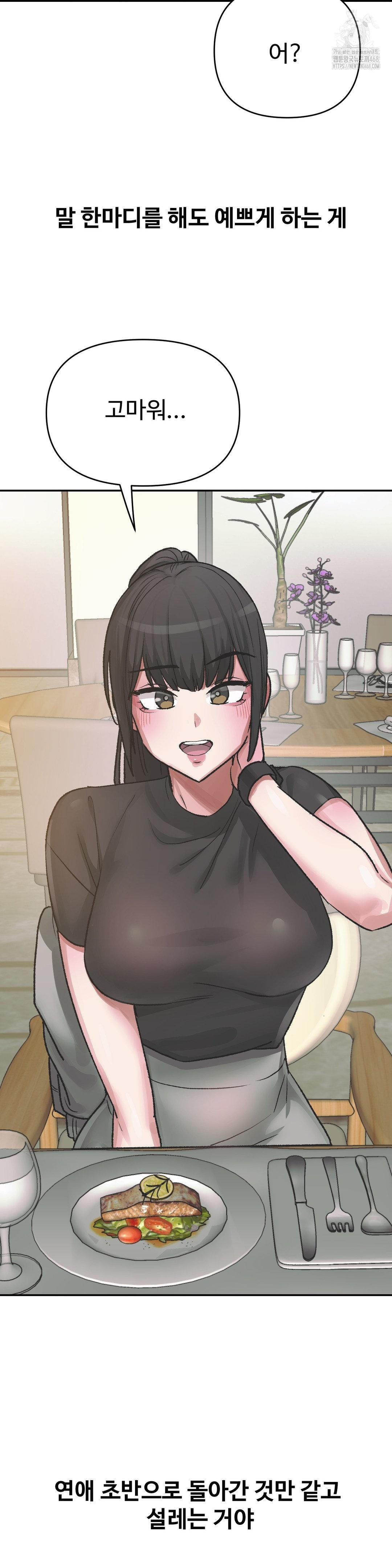 Why is This True? Raw - Chapter 37 Page 8