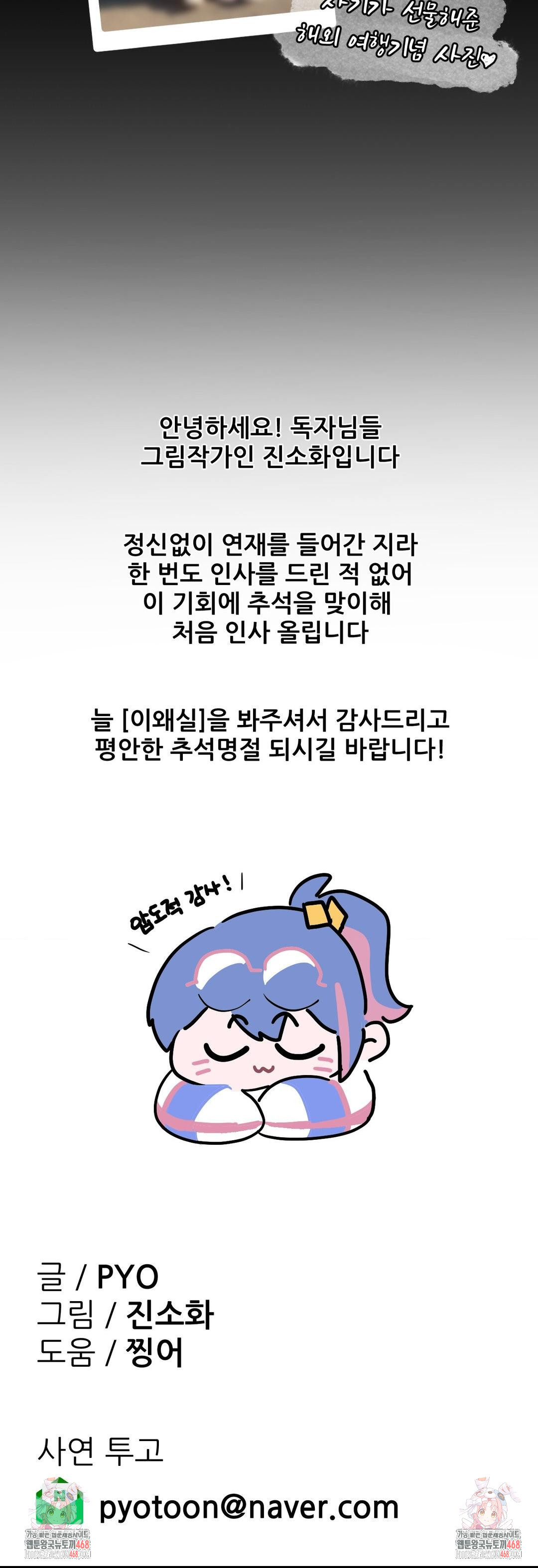 Why is This True? Raw - Chapter 38 Page 29