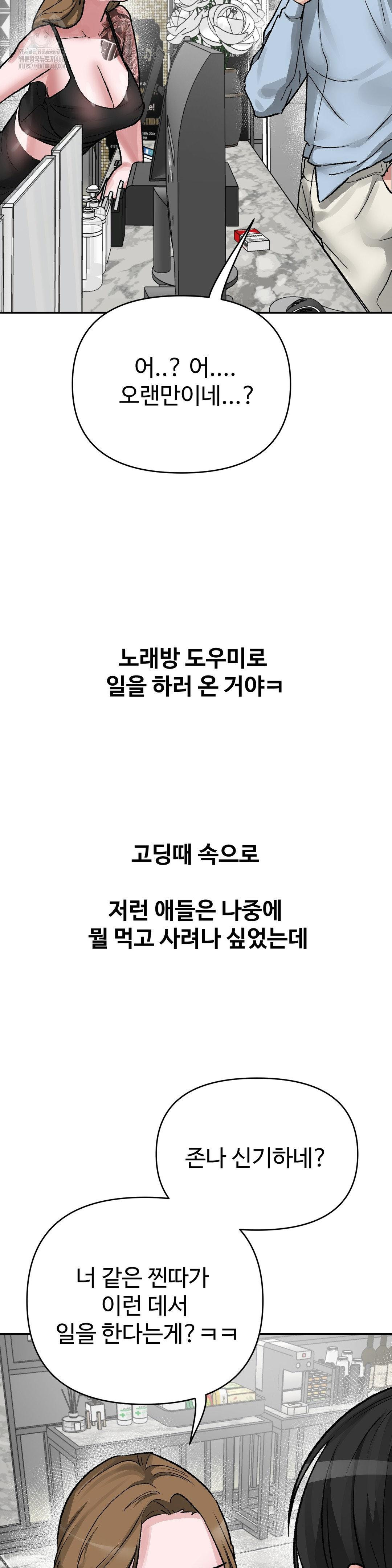 Why is This True? Raw - Chapter 39 Page 12