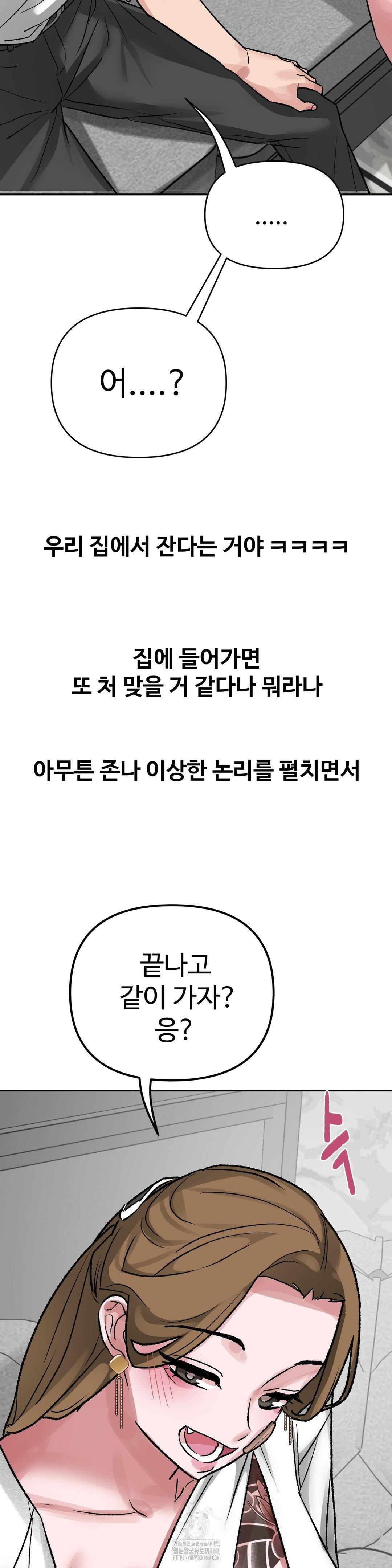 Why is This True? Raw - Chapter 39 Page 24