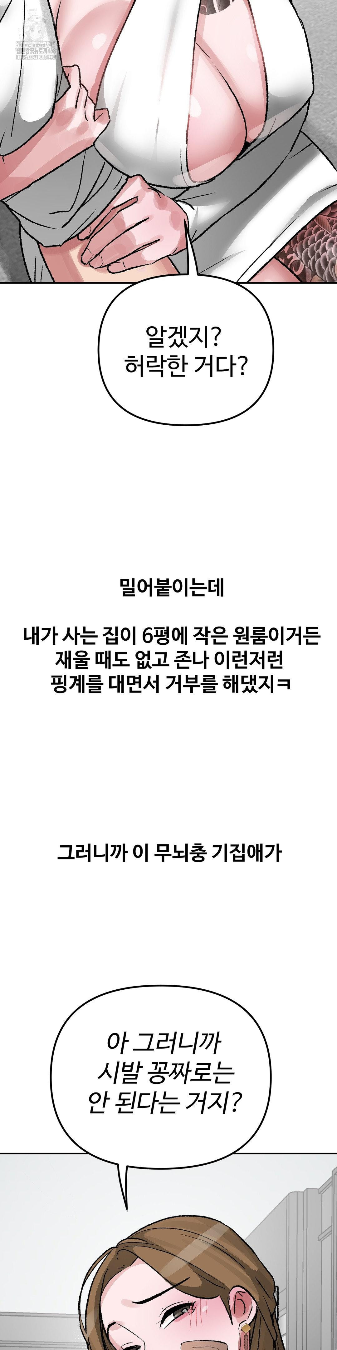 Why is This True? Raw - Chapter 39 Page 25