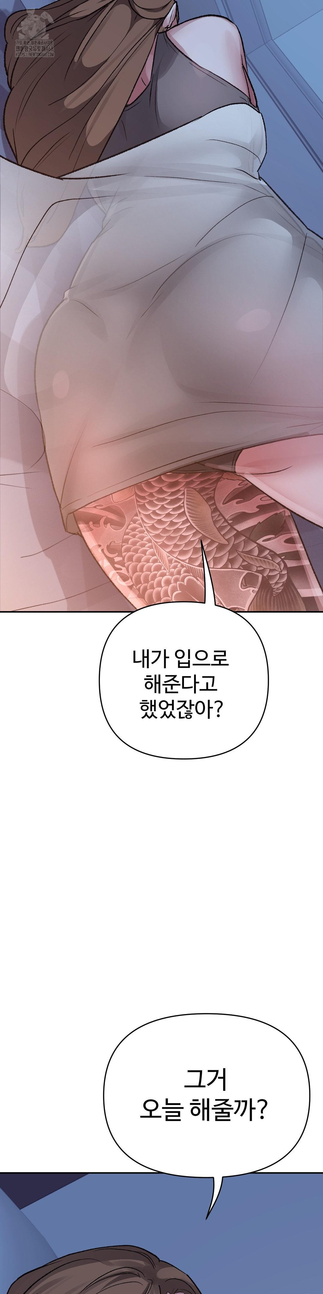 Why is This True? Raw - Chapter 39 Page 31