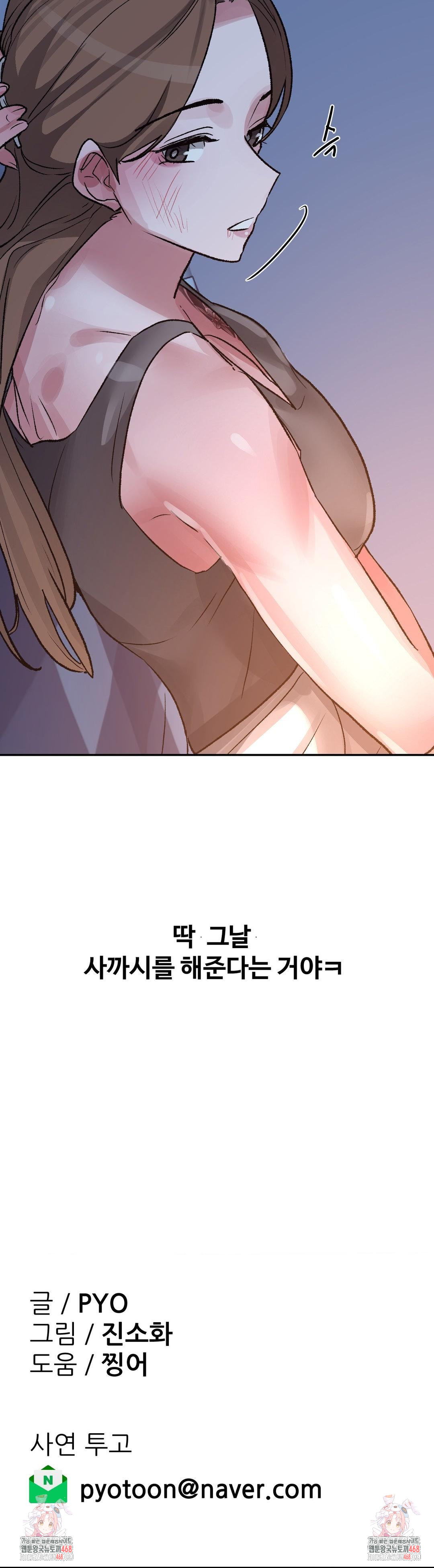 Why is This True? Raw - Chapter 39 Page 32