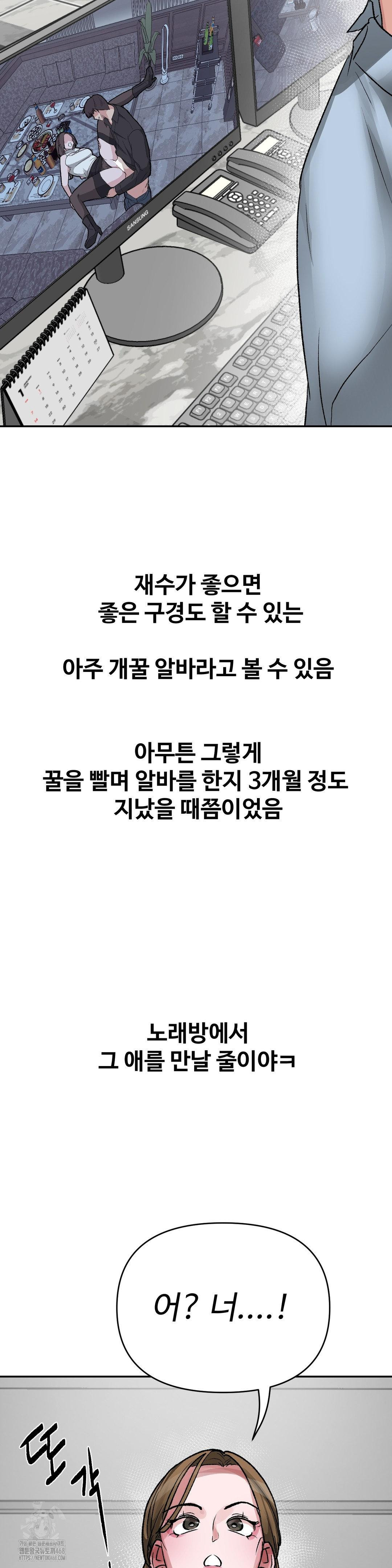 Why is This True? Raw - Chapter 39 Page 8