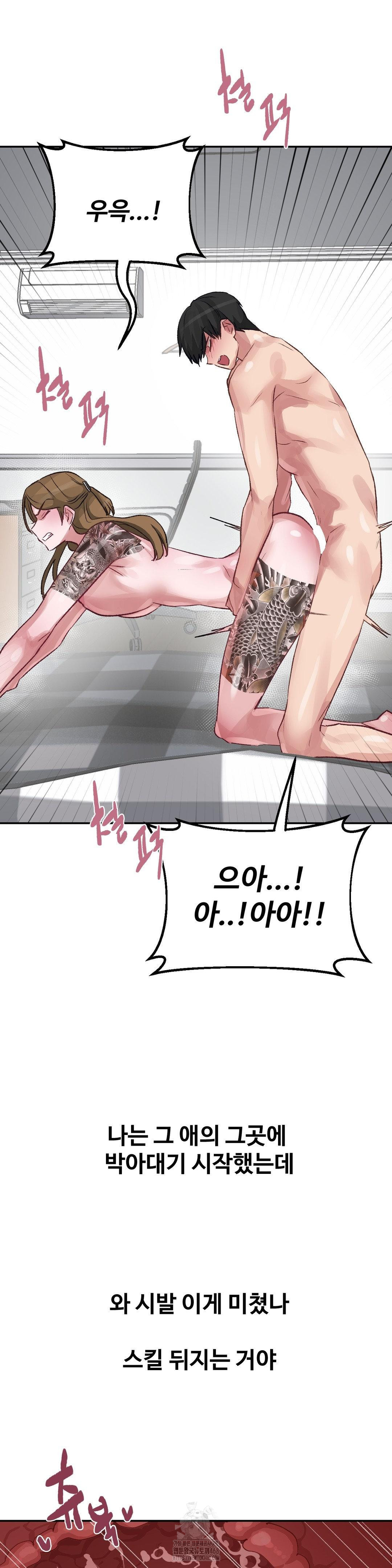 Why is This True? Raw - Chapter 40 Page 18