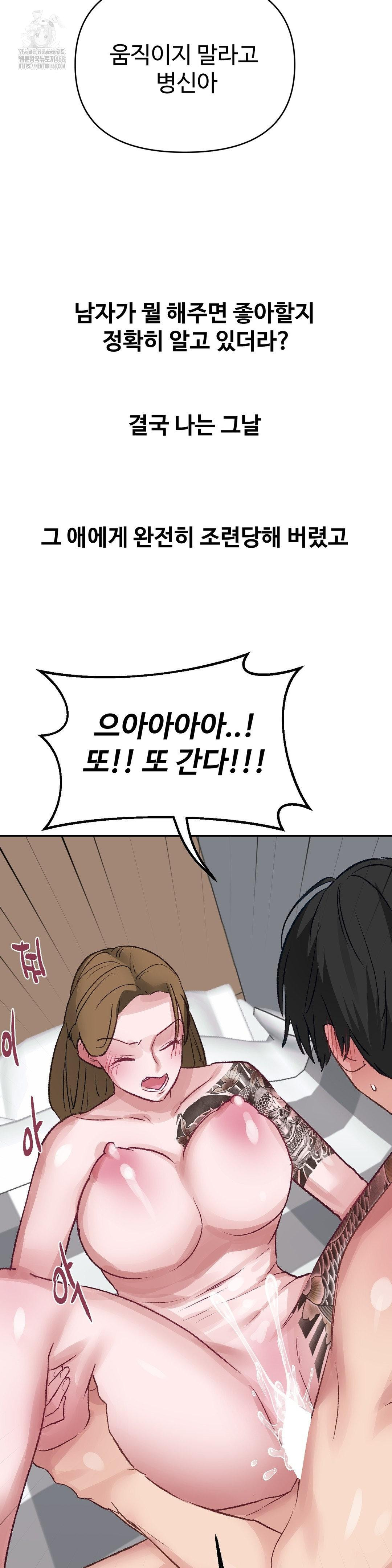 Why is This True? Raw - Chapter 40 Page 23