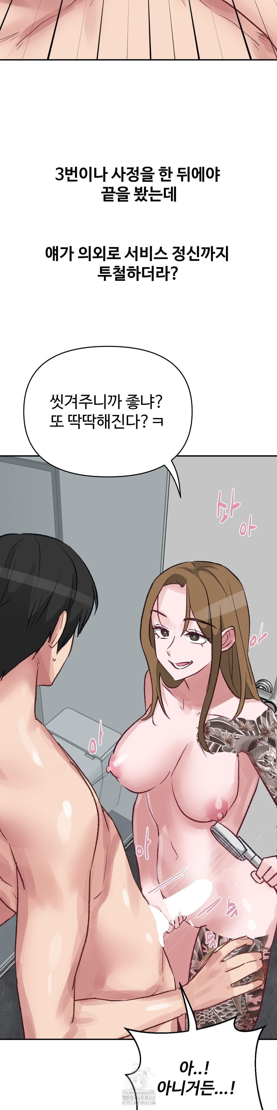 Why is This True? Raw - Chapter 40 Page 25