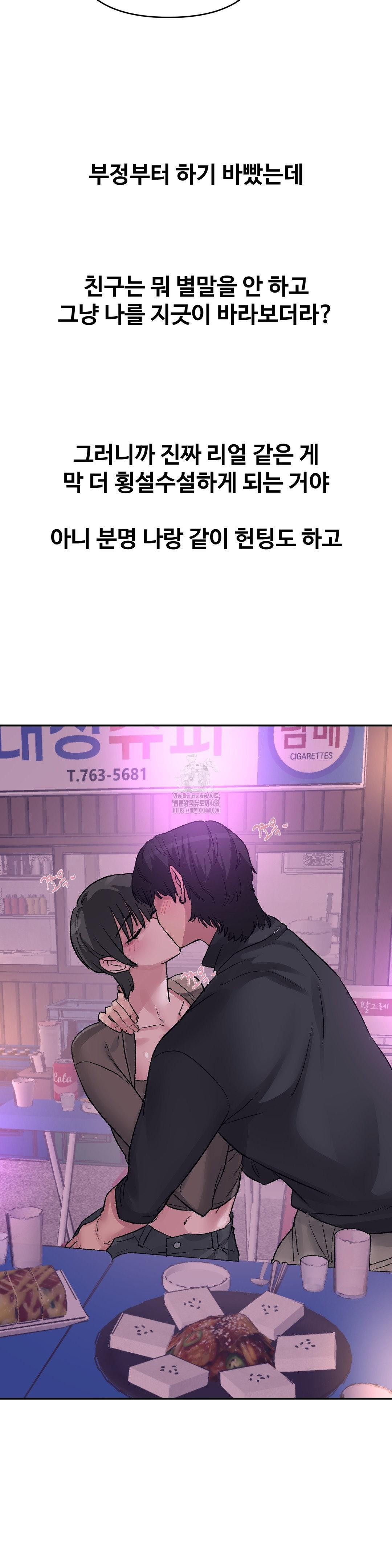 Why is This True? Raw - Chapter 41 Page 17